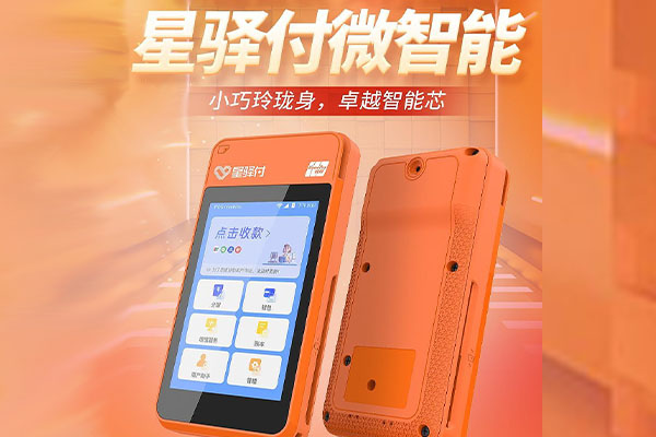 南岔国通微电签POS机